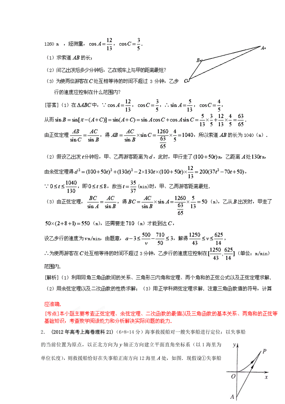 2014年高考数学（理）大题狂做系列 03（第03期） WORD版含解析.doc_第2页