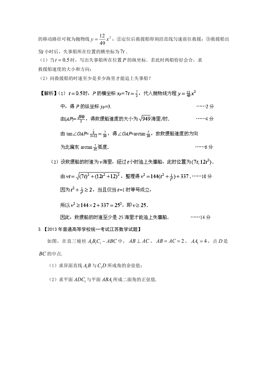 2014年高考数学（理）大题狂做系列 03（第03期） WORD版含解析.doc_第3页