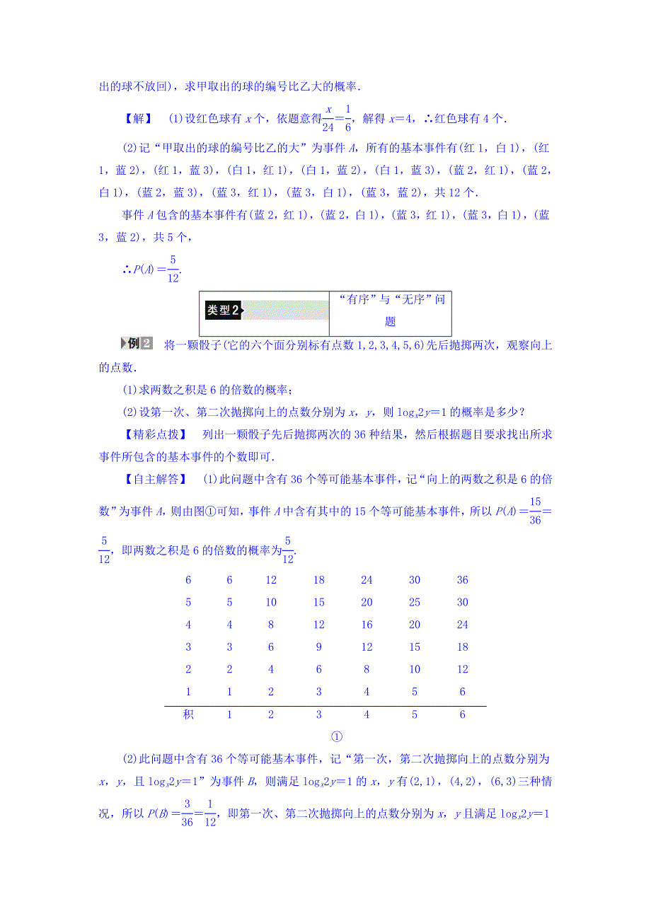 2017-2018学年高中数学（北师大版必修三）教师用书 第3章 2 2-2　建立概率模型 WORD版含答案.doc_第3页