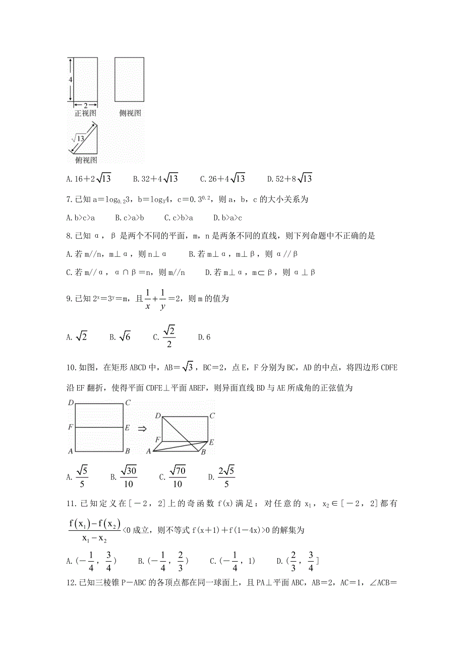 广西北海市2020-2021学年高一数学上学期期末教学质量检测试题.doc_第2页