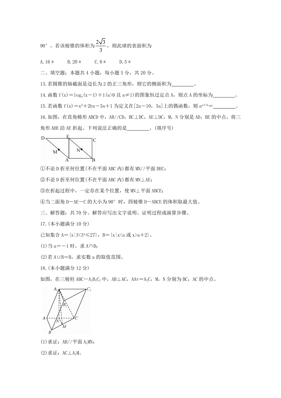 广西北海市2020-2021学年高一数学上学期期末教学质量检测试题.doc_第3页