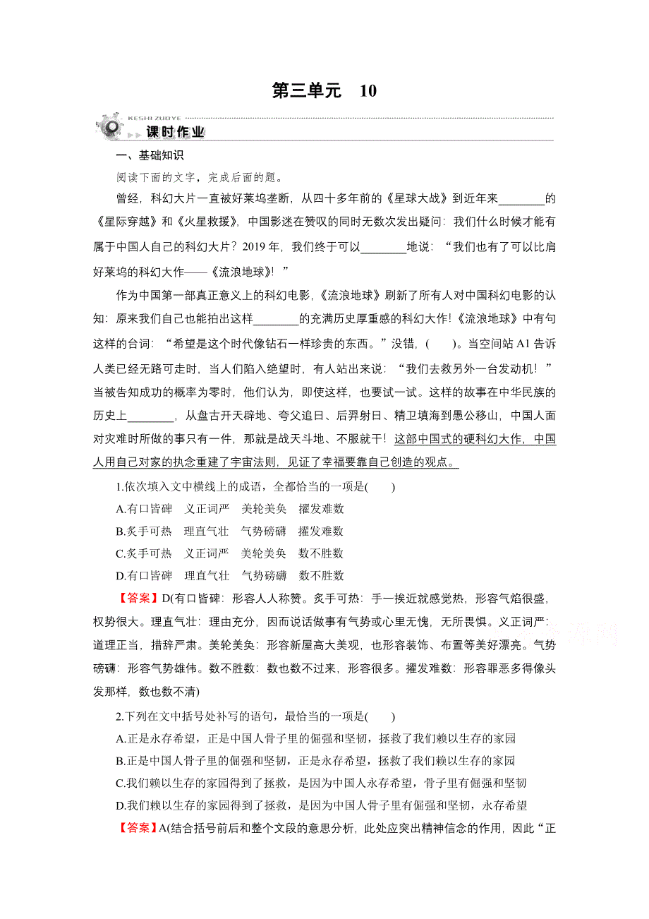 2019-2020学年粤教版语文必修5课时作业：10哈姆莱特（节选） WORD版含解析.doc_第1页