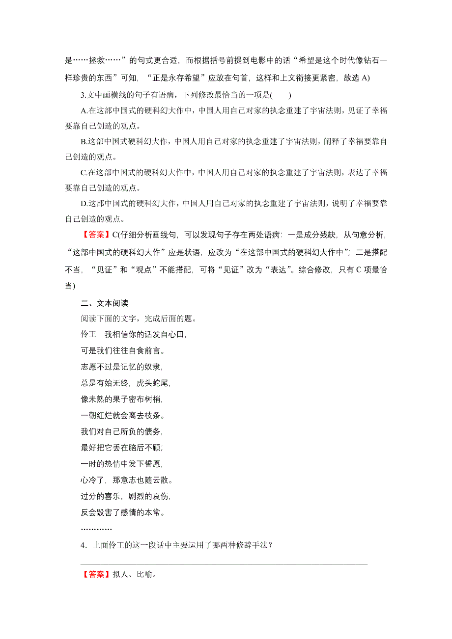 2019-2020学年粤教版语文必修5课时作业：10哈姆莱特（节选） WORD版含解析.doc_第2页