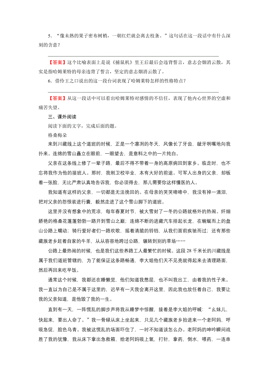 2019-2020学年粤教版语文必修5课时作业：10哈姆莱特（节选） WORD版含解析.doc_第3页