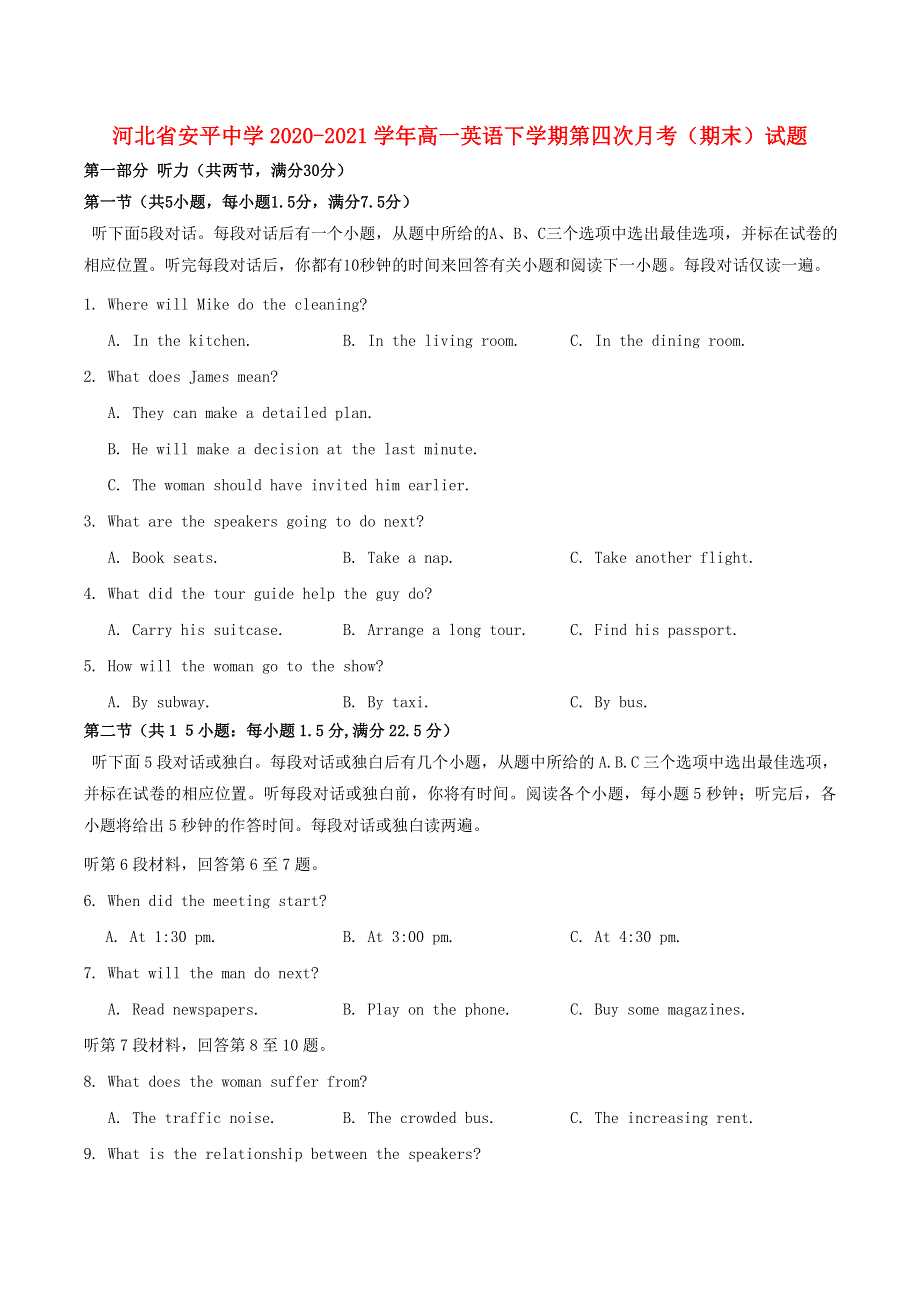 河北省安平中学2020-2021学年高一英语下学期第四次月考（期末）试题.doc_第1页