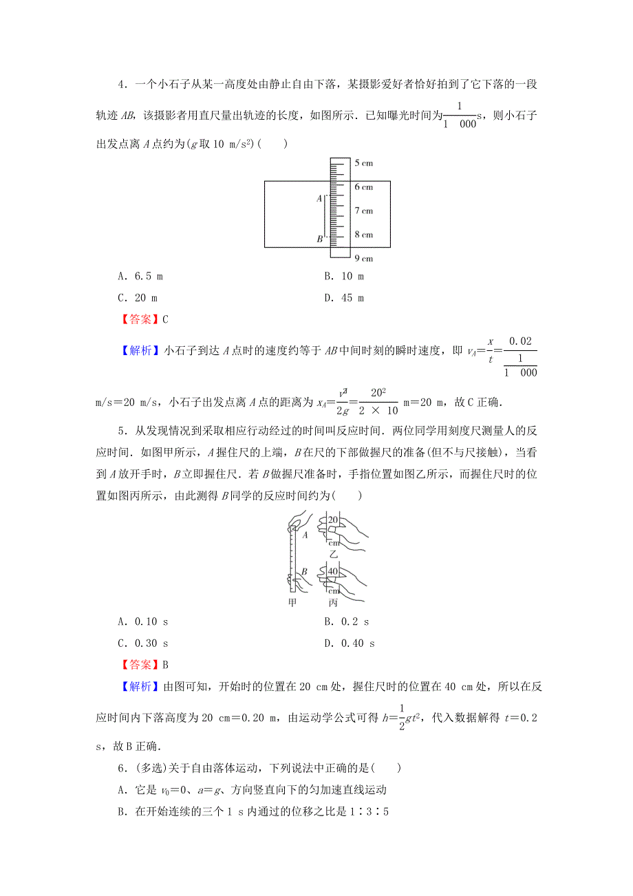 2021-2022学年新教材高中物理 第二章 匀变速直线运动的研究 4 自由落体运动课后训练（含解析）新人教版必修第一册.doc_第2页