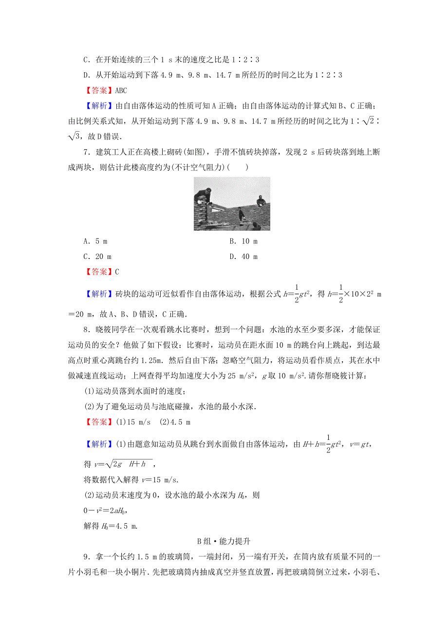 2021-2022学年新教材高中物理 第二章 匀变速直线运动的研究 4 自由落体运动课后训练（含解析）新人教版必修第一册.doc_第3页