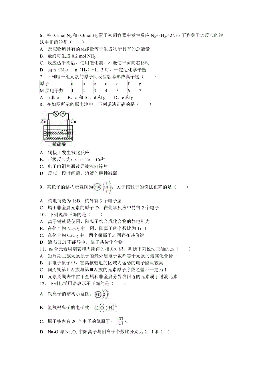 《解析》山东省德州市武城二中2015-2016学年高一下学期期中化学试卷 WORD版含解析.doc_第2页