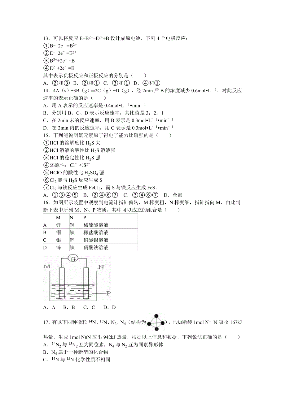 《解析》山东省德州市武城二中2015-2016学年高一下学期期中化学试卷 WORD版含解析.doc_第3页