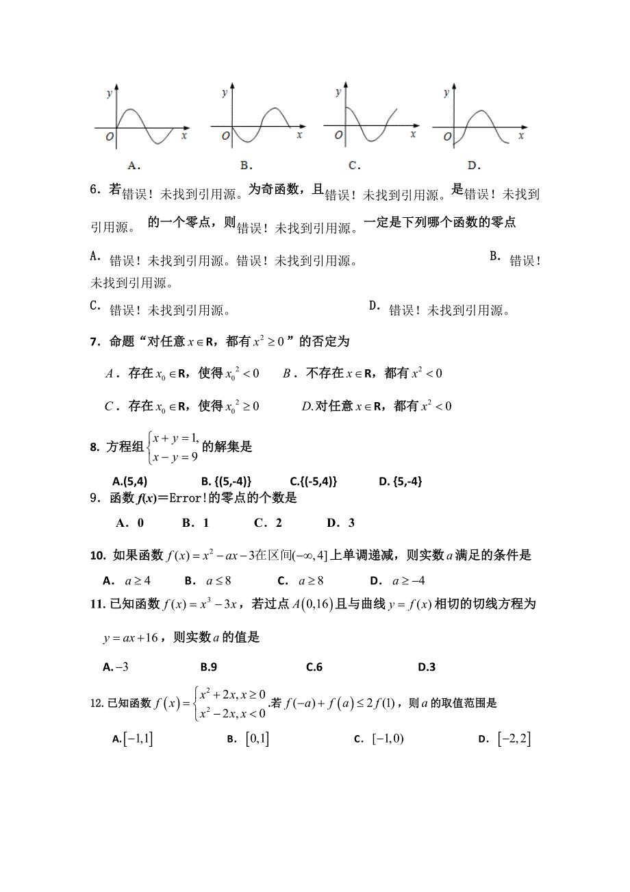 河南省周口中英文学校2016届高三上学期第一次考试数学（理）试题 WORD版含答案.doc_第2页