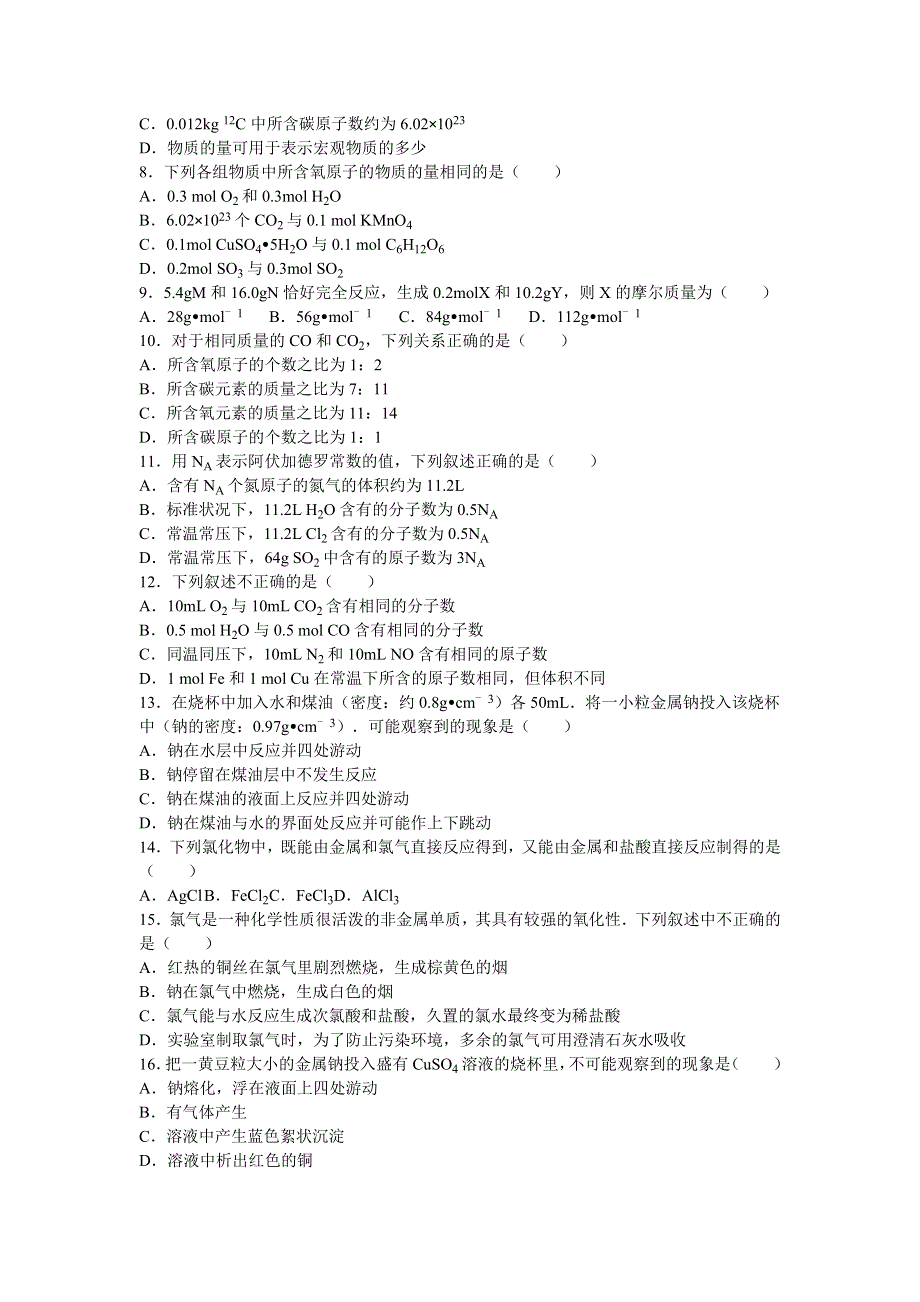 《解析》山东省德州市武城二中2015-2016学年高一上学期月考化学试卷（9月份） WORD版含解析.doc_第2页