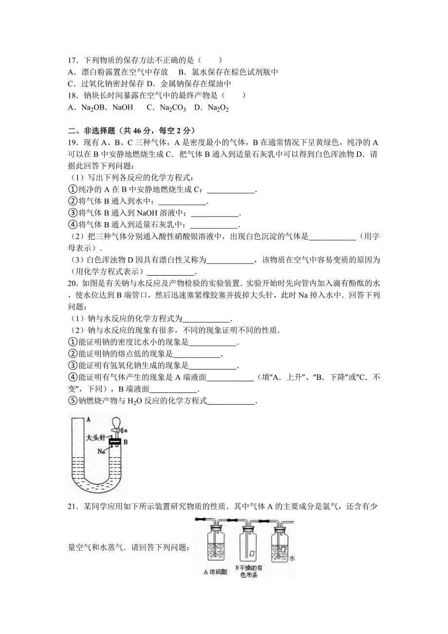 《解析》山东省德州市武城二中2015-2016学年高一上学期月考化学试卷（9月份） WORD版含解析.doc_第3页