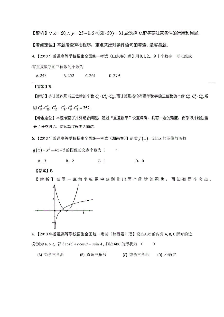 2014年高考数学（理）小题精做系列 01 WORD版含解析.doc_第2页