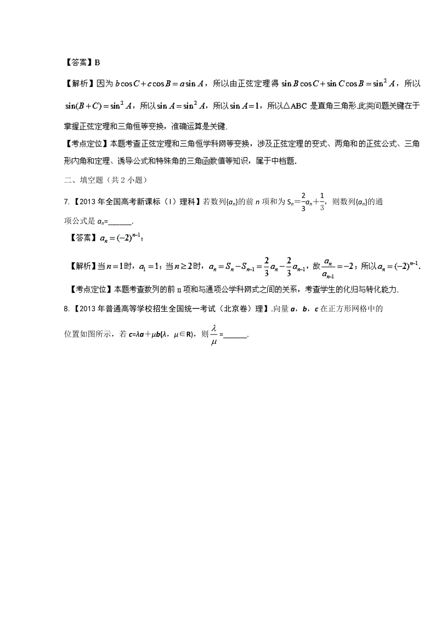 2014年高考数学（理）小题精做系列 01 WORD版含解析.doc_第3页