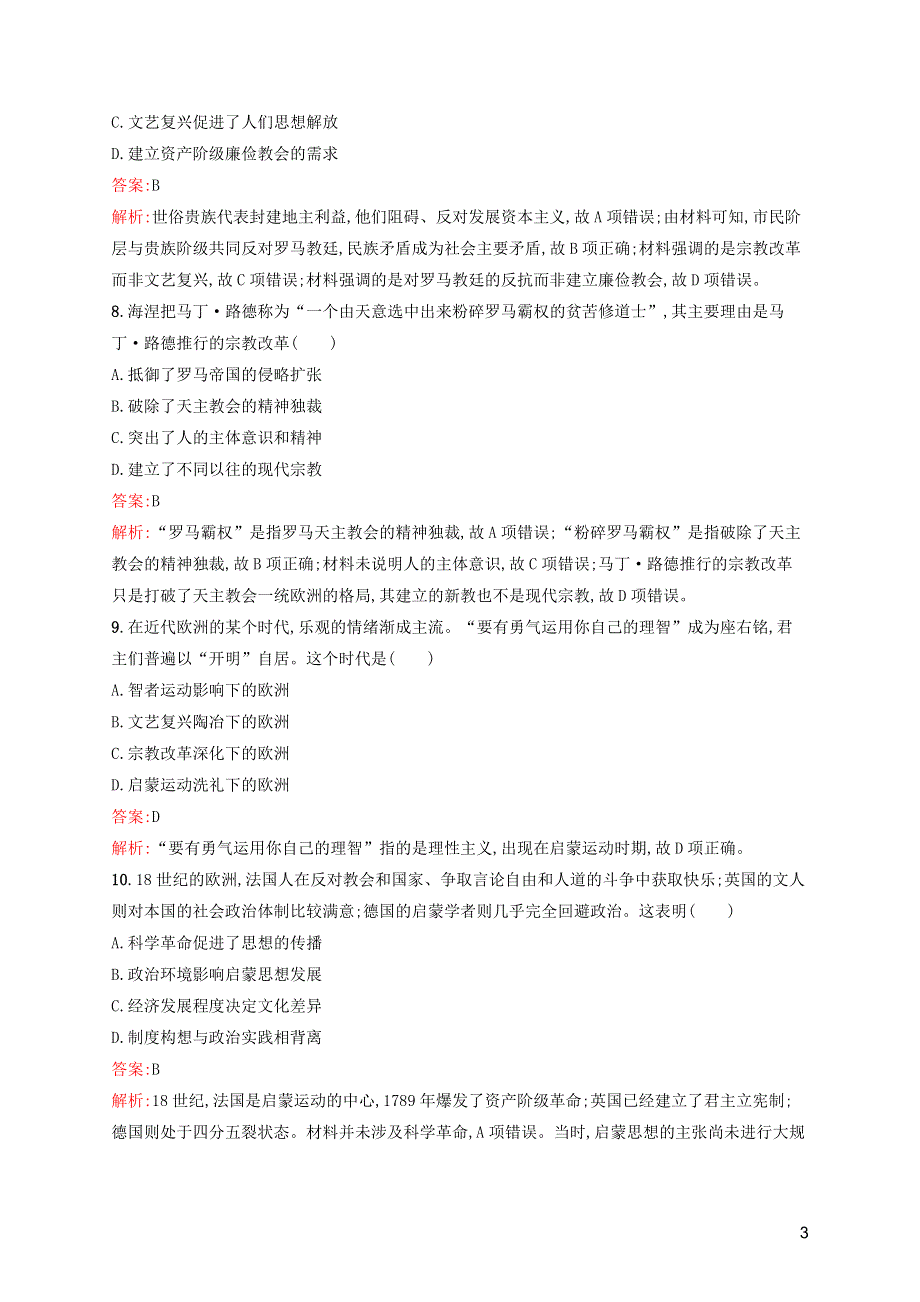 广西专用2022年高考历史一轮复习 专题质检13 西方人文精神的起源与发展（含解析）人民版..docx_第3页