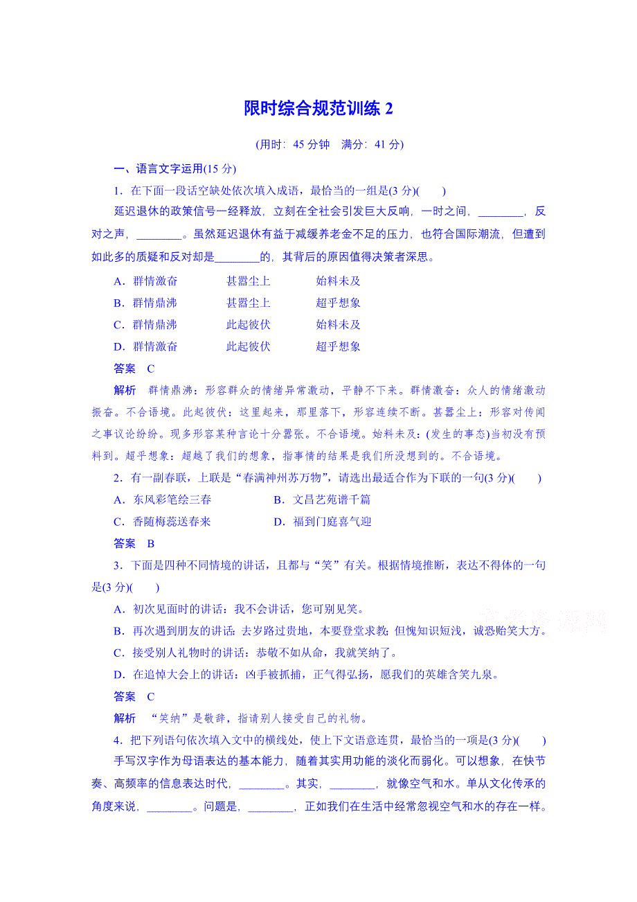 江苏省宿迁市马陵中学2015届高考语文：第1章 文言文阅读 限时综合规范训练2.doc_第1页