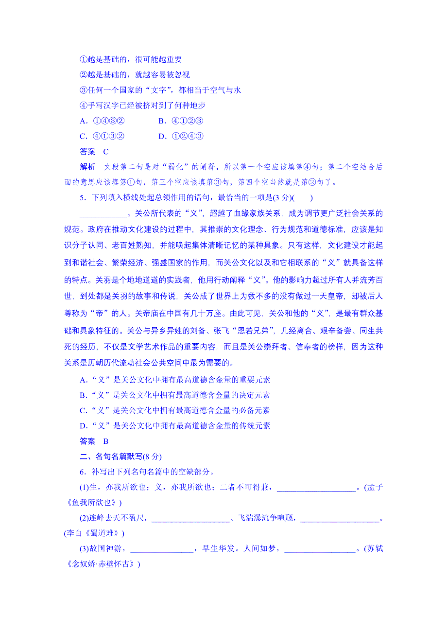 江苏省宿迁市马陵中学2015届高考语文：第1章 文言文阅读 限时综合规范训练2.doc_第2页