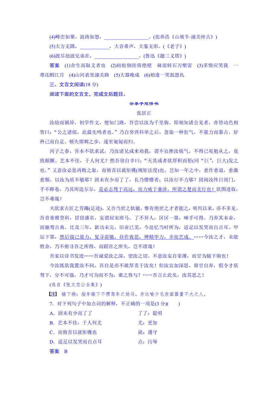 江苏省宿迁市马陵中学2015届高考语文：第1章 文言文阅读 限时综合规范训练2.doc_第3页