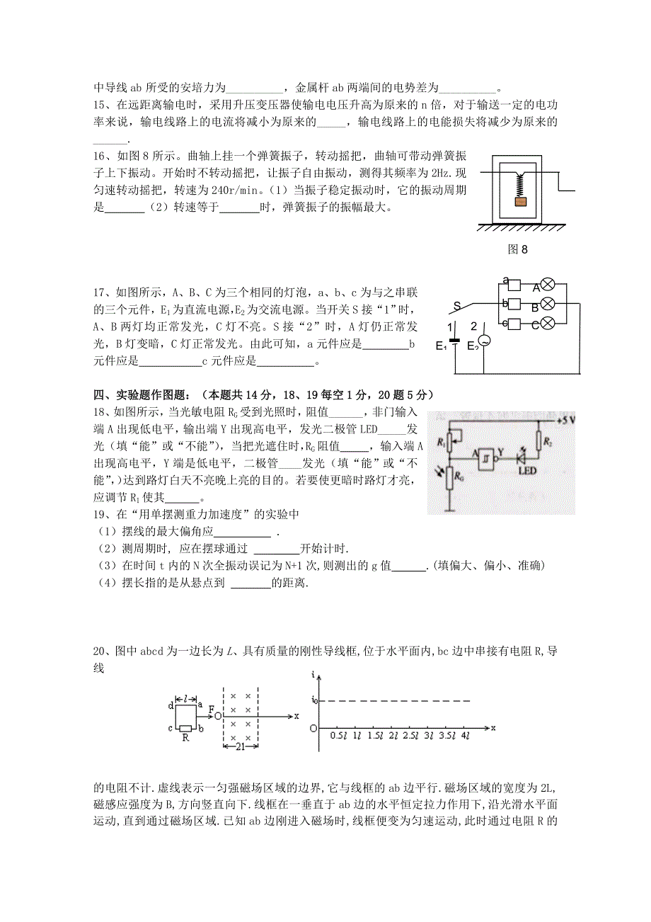 山西省吕梁市部分高中2010-2011学年高二下学期期中考试（物理）.doc_第3页