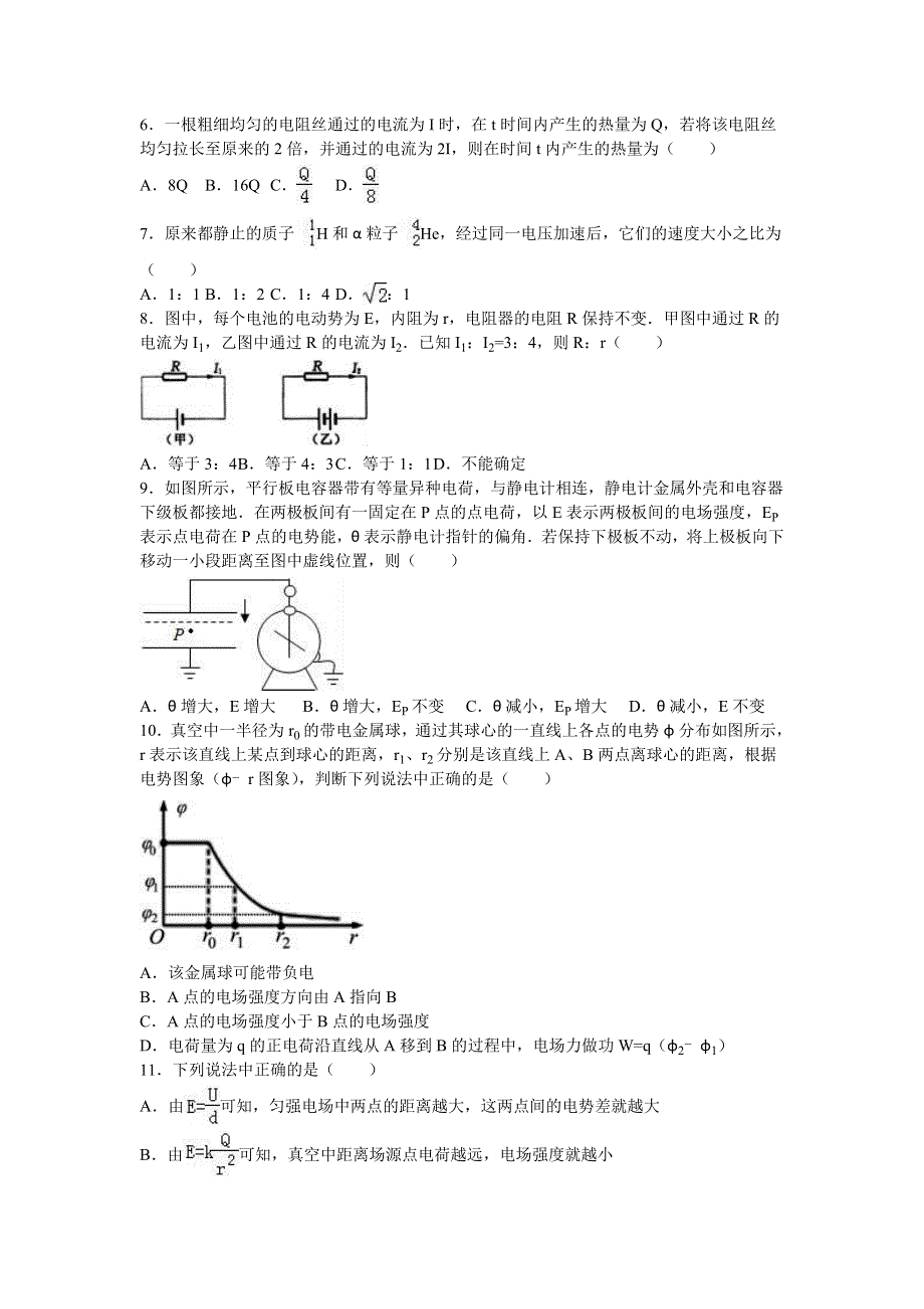 《解析》山东省德州市武城二中2016-2017学年高二上学期期中物理试卷 WORD版含解析.doc_第2页