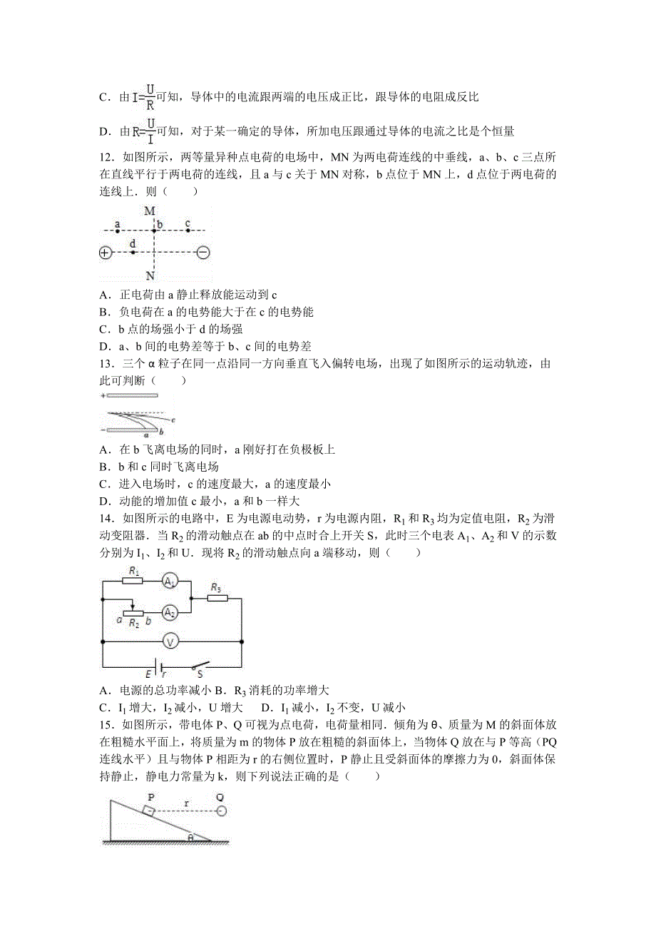 《解析》山东省德州市武城二中2016-2017学年高二上学期期中物理试卷 WORD版含解析.doc_第3页