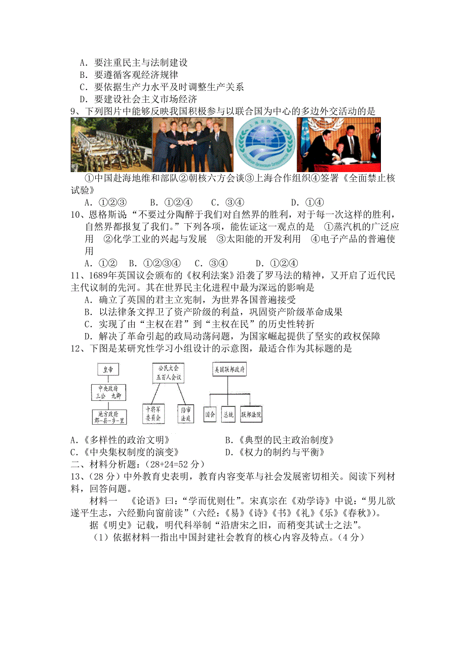 2012高考密码历史猜题卷1.doc_第2页