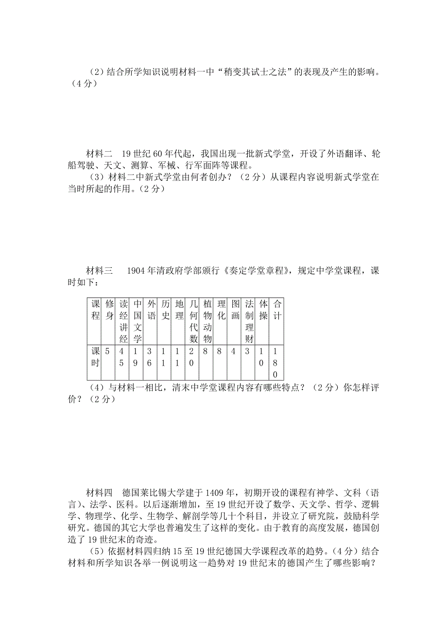 2012高考密码历史猜题卷1.doc_第3页