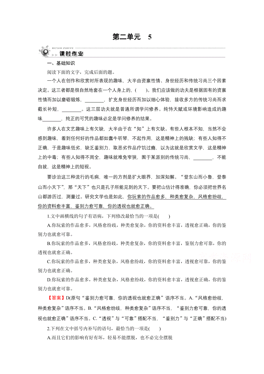 2019-2020学年粤教版语文必修5课时作业：5“神五”载人航天飞行新闻两篇 WORD版含解析.doc_第1页