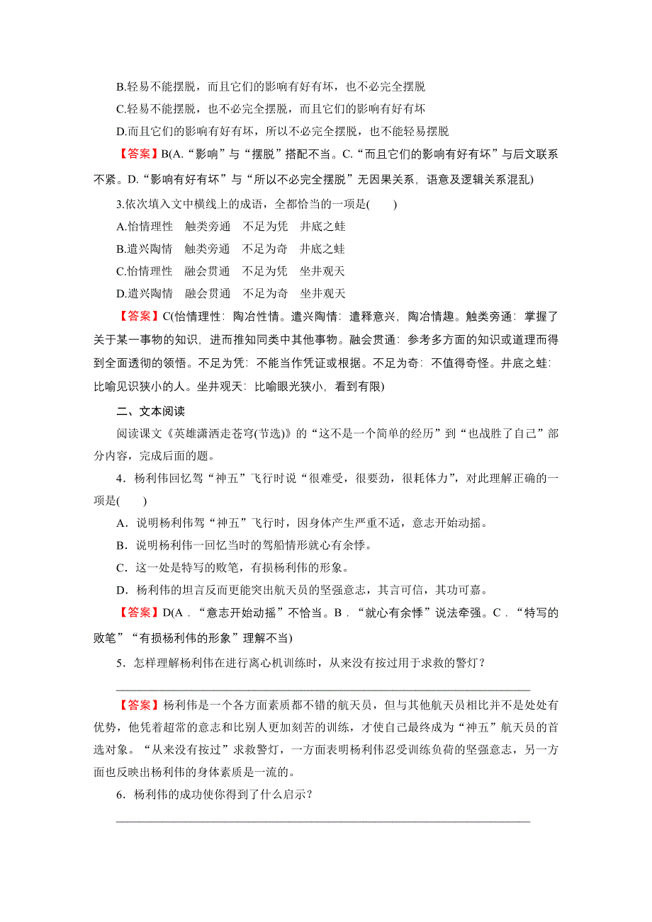 2019-2020学年粤教版语文必修5课时作业：5“神五”载人航天飞行新闻两篇 WORD版含解析.doc_第2页