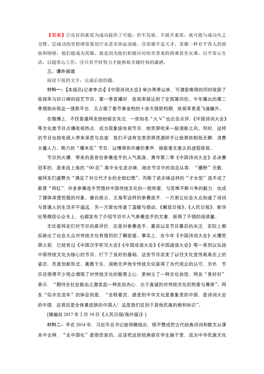 2019-2020学年粤教版语文必修5课时作业：5“神五”载人航天飞行新闻两篇 WORD版含解析.doc_第3页