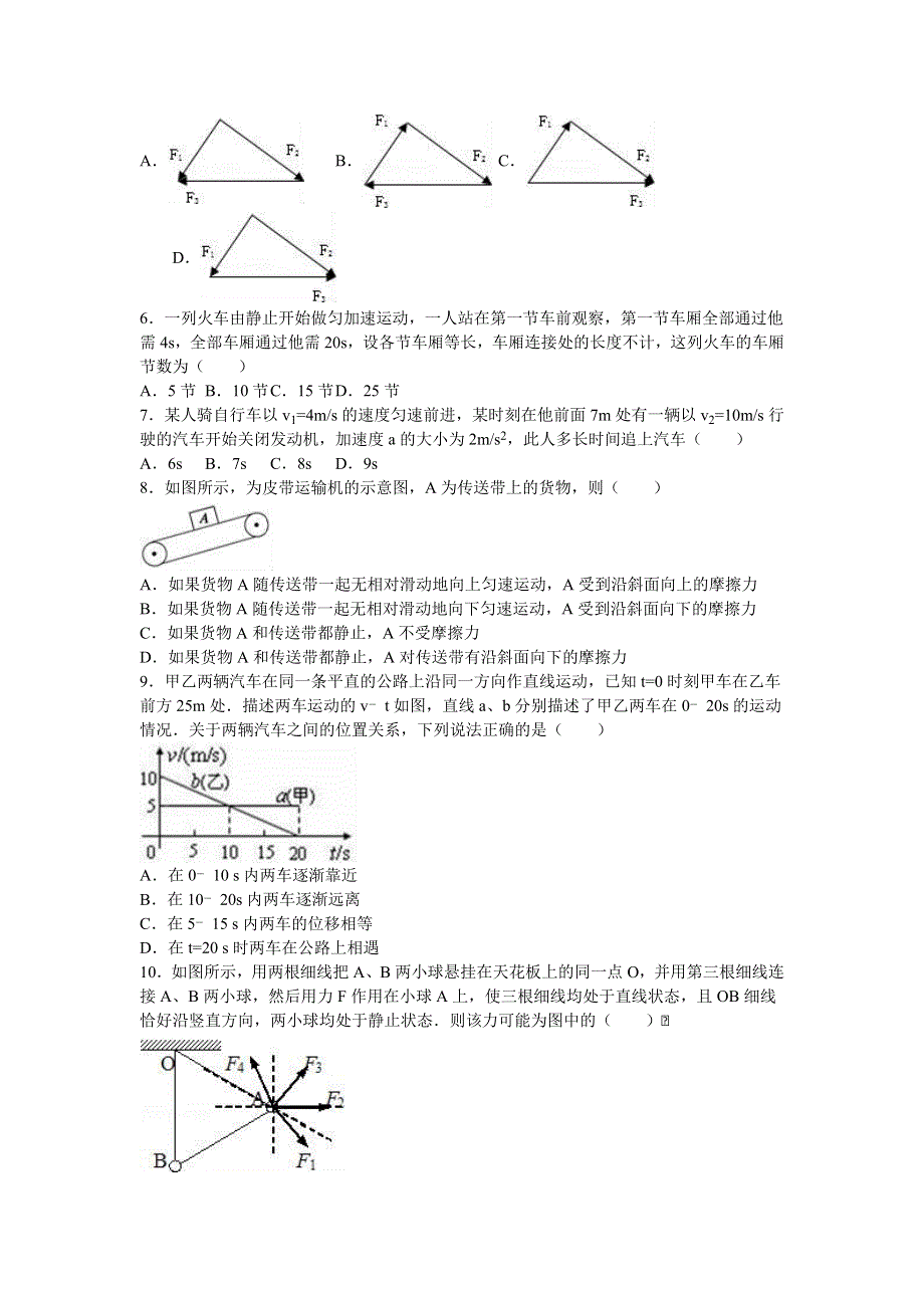 《解析》山东省德州市武城二中2016-2017学年高一上学期月考物理试卷（12月份） WORD版含解析.doc_第2页