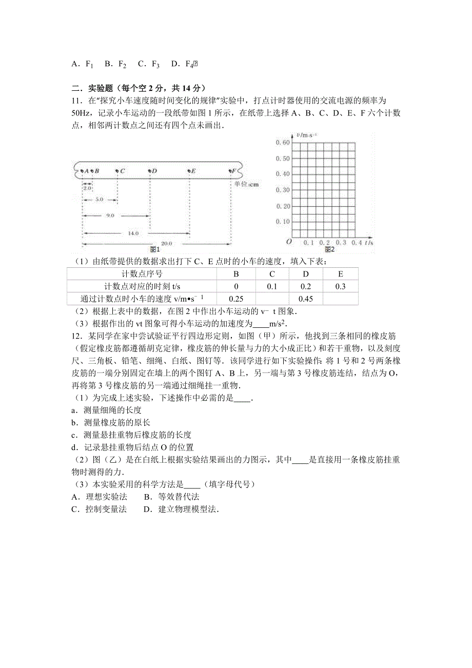 《解析》山东省德州市武城二中2016-2017学年高一上学期月考物理试卷（12月份） WORD版含解析.doc_第3页