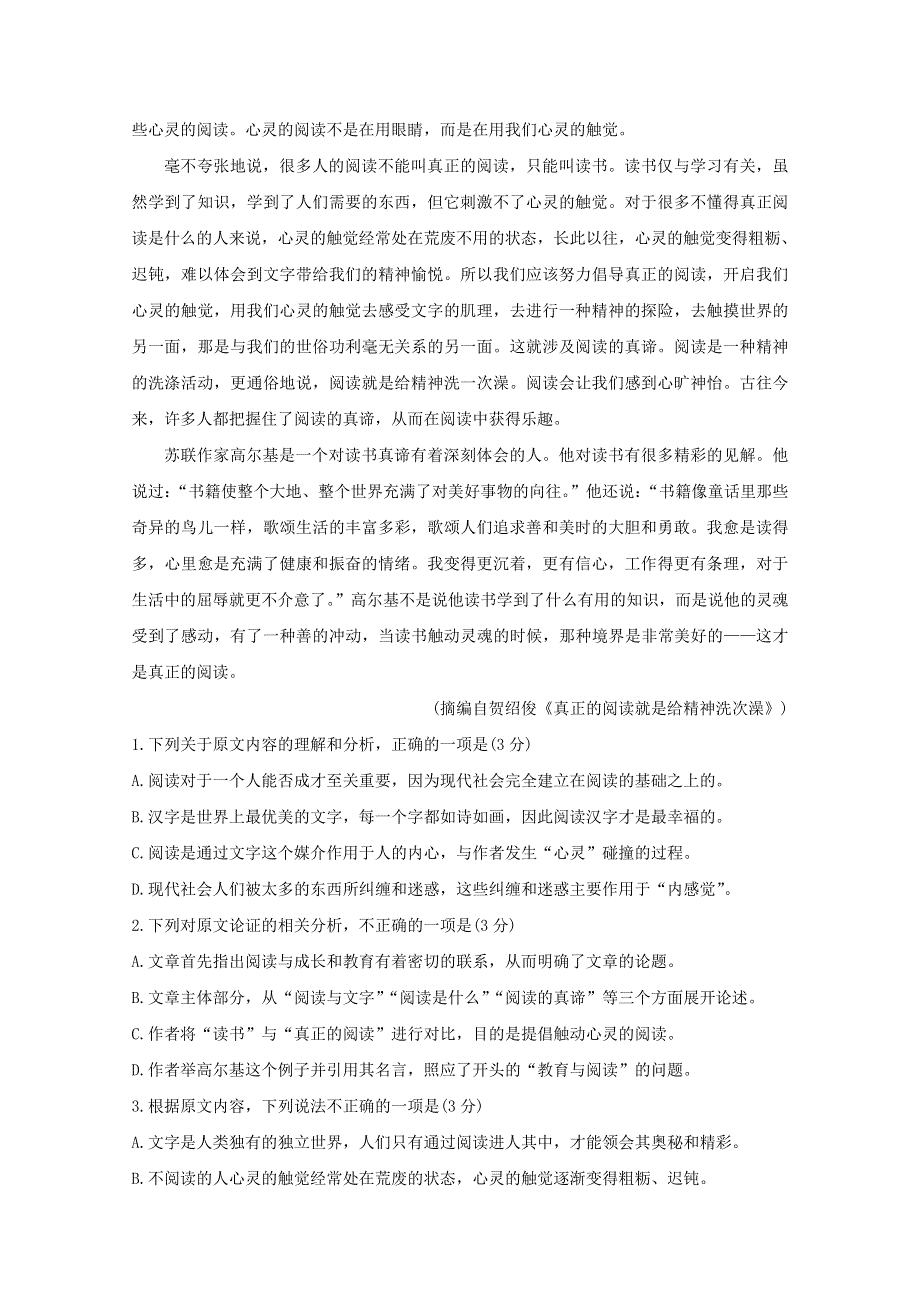 广西北海市2020-2021学年高一语文上学期期末教学质量检测试题.doc_第2页