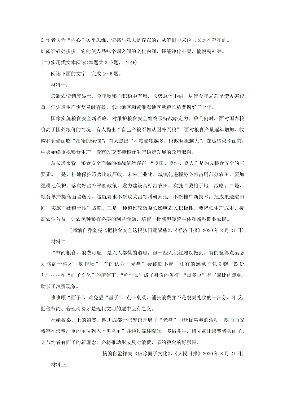 广西北海市2020-2021学年高一语文上学期期末教学质量检测试题.doc_第3页