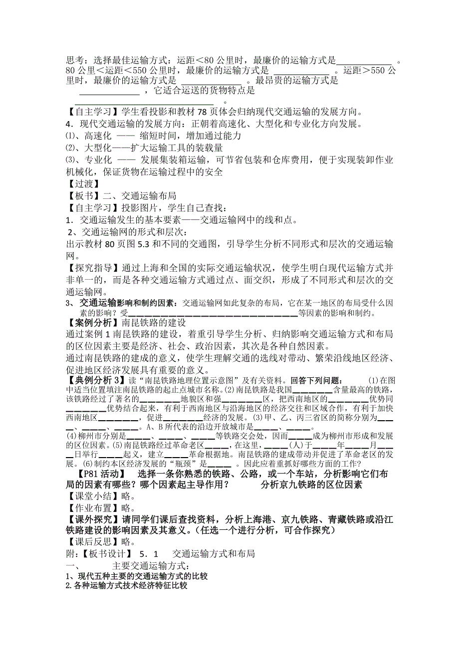 2020-2021学年高一地理人教版必修2教学教案：第五章第二节　交通运输方式和布局变化的影响 WORD版含答案.doc_第3页