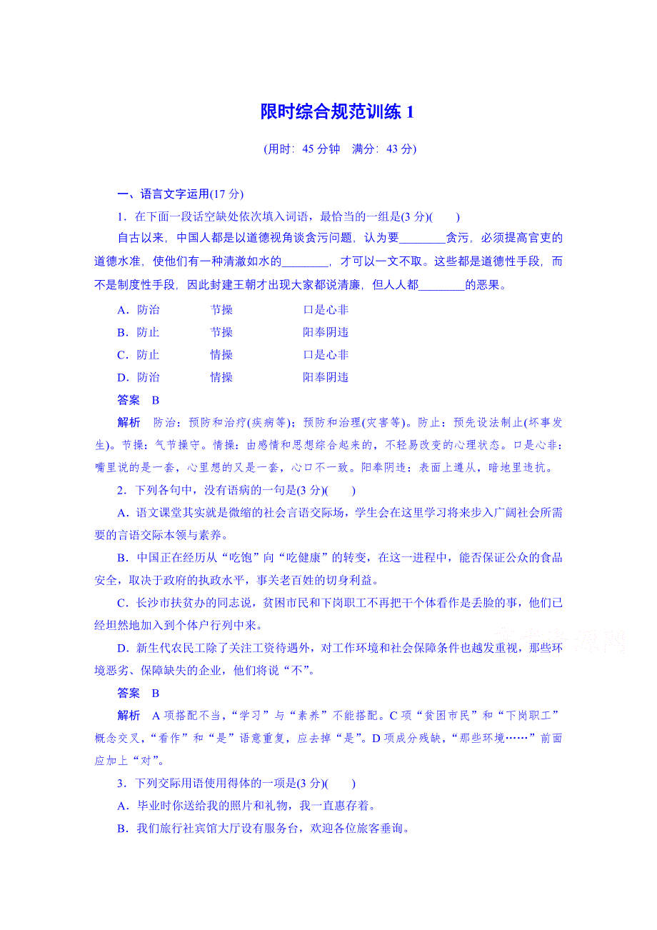 江苏省宿迁市马陵中学2015届高考语文：第6章 实用类文本阅读 限时综合规范训练1.doc_第1页