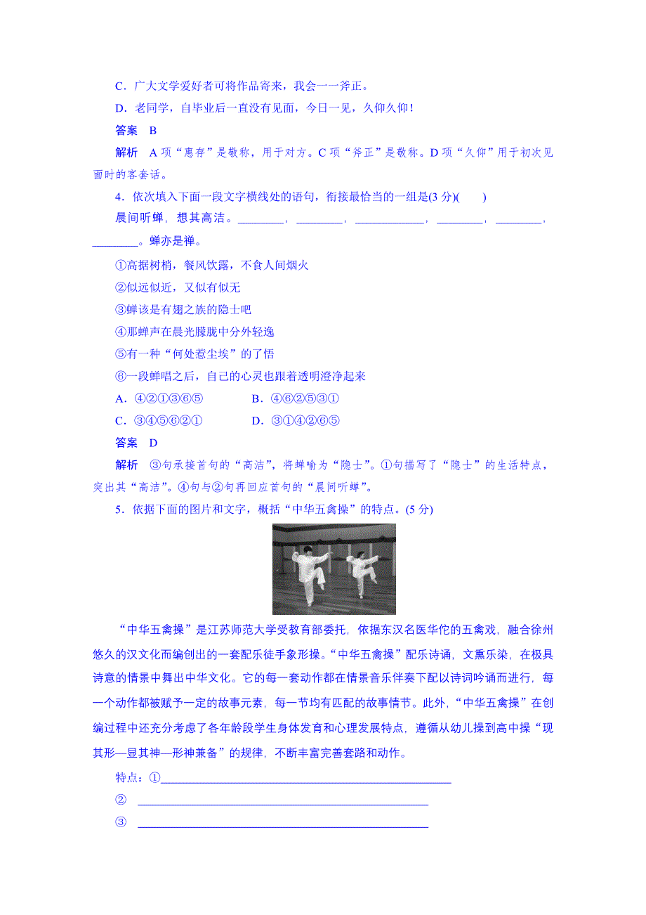 江苏省宿迁市马陵中学2015届高考语文：第6章 实用类文本阅读 限时综合规范训练1.doc_第2页