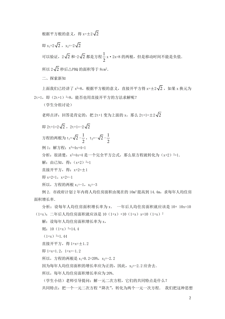 2021秋九年级数学上册 第22章 一元二次方程22.2 一元二次方程的解法1 直接开平方法学案（新版）华东师大版.doc_第2页