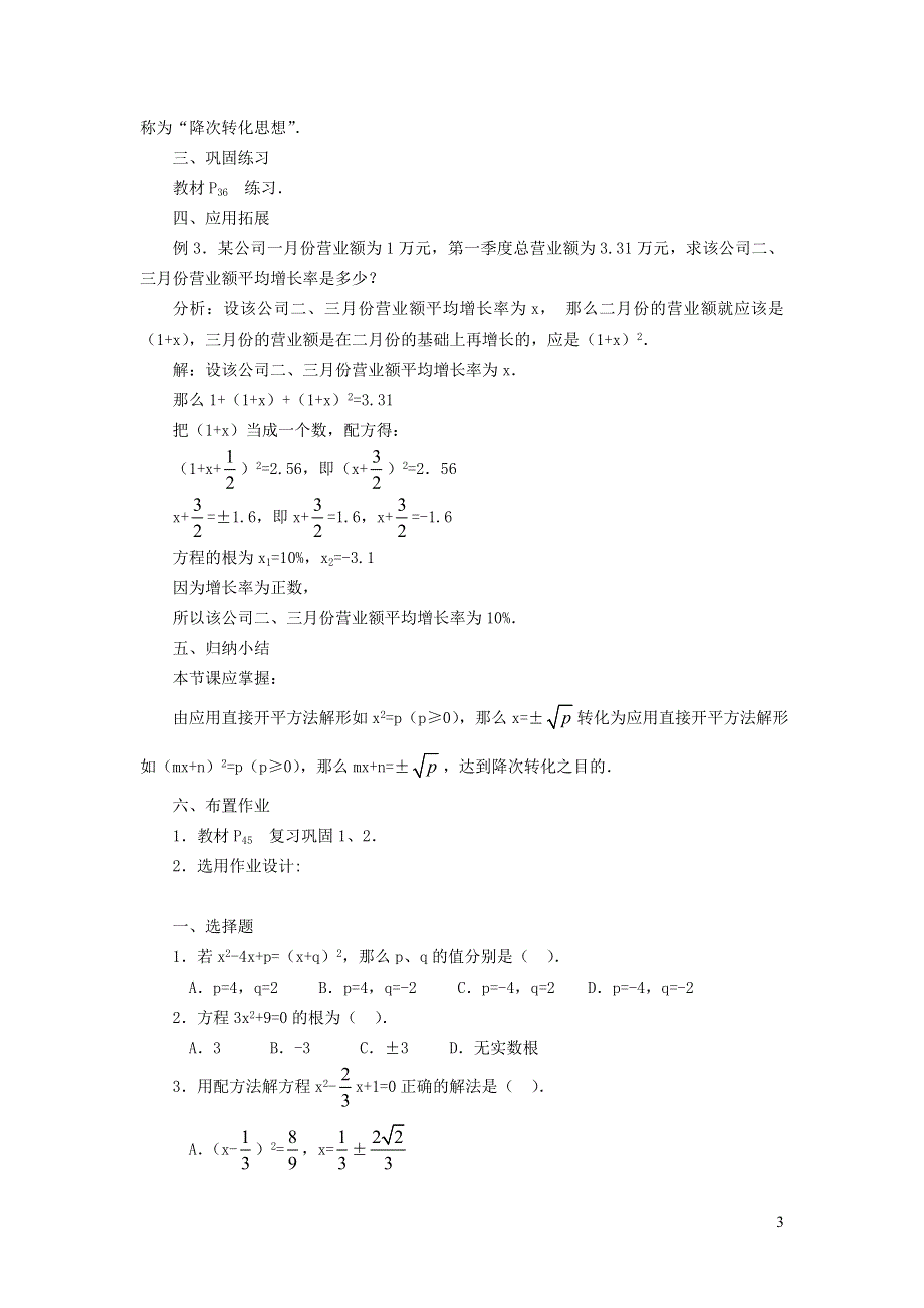 2021秋九年级数学上册 第22章 一元二次方程22.2 一元二次方程的解法1 直接开平方法学案（新版）华东师大版.doc_第3页