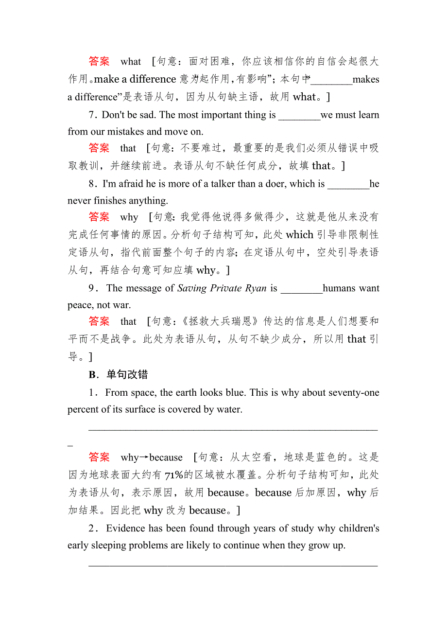 《学霸优课》河北省衡水名校2017届高三英语一轮复习撬题对点练：专题11 名词性从句3 WORD版含解析.DOC_第2页