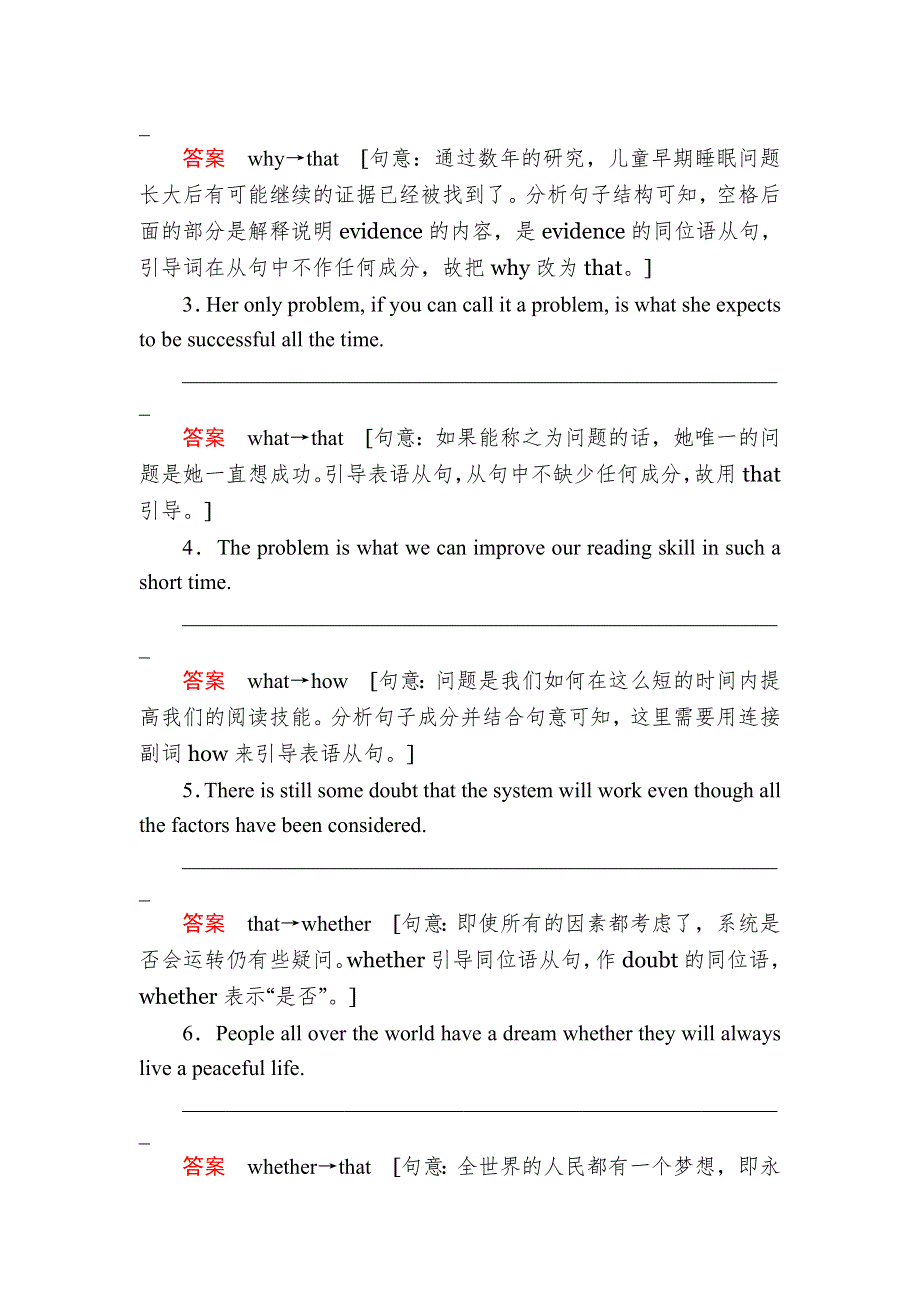 《学霸优课》河北省衡水名校2017届高三英语一轮复习撬题对点练：专题11 名词性从句3 WORD版含解析.DOC_第3页