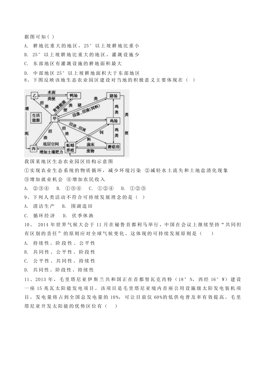 河北省安平中学2020-2021学年高二地理上学期学科作业18.doc_第2页