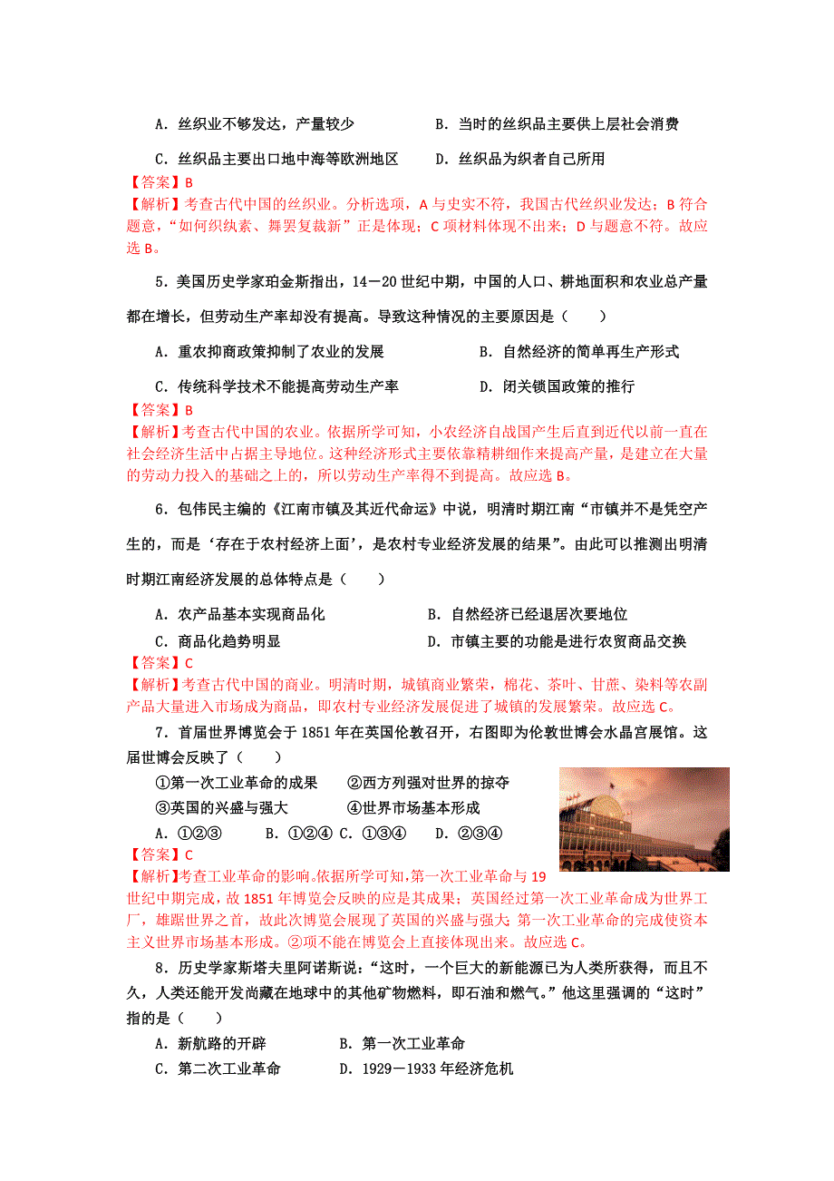 《解析》山东省德州市跃华学校2014-2015学年高二上学期暑假作业过关测试历史试题 WORD版含解析.doc_第2页