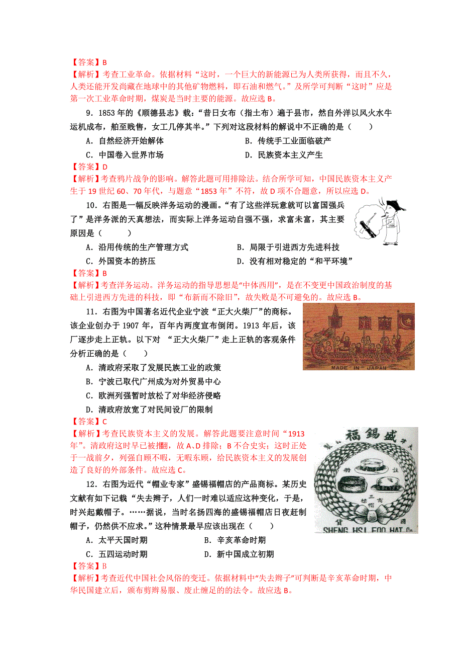 《解析》山东省德州市跃华学校2014-2015学年高二上学期暑假作业过关测试历史试题 WORD版含解析.doc_第3页