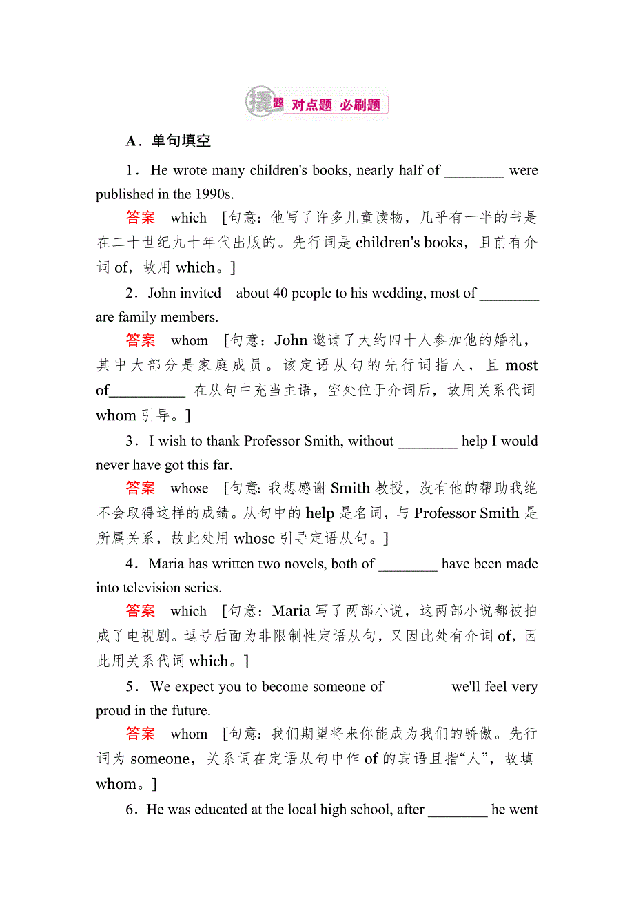 《学霸优课》河北省衡水名校2017届高三英语一轮复习撬题对点练：专题10 定语从句3 WORD版含解析.DOC_第1页