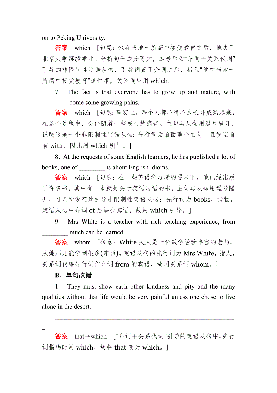 《学霸优课》河北省衡水名校2017届高三英语一轮复习撬题对点练：专题10 定语从句3 WORD版含解析.DOC_第2页