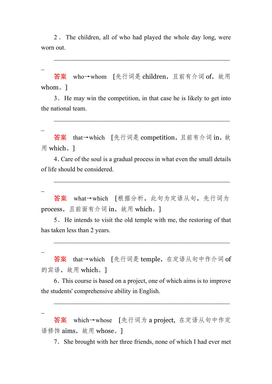 《学霸优课》河北省衡水名校2017届高三英语一轮复习撬题对点练：专题10 定语从句3 WORD版含解析.DOC_第3页