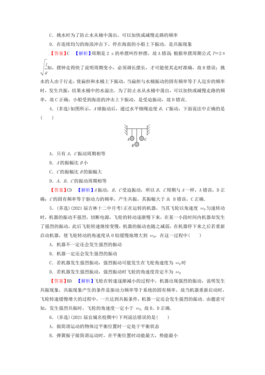 2021-2022学年新教材高中物理 第二章 机械振动 6 受迫振动 共振训练（含解析）新人教版选择性必修第一册.doc_第2页