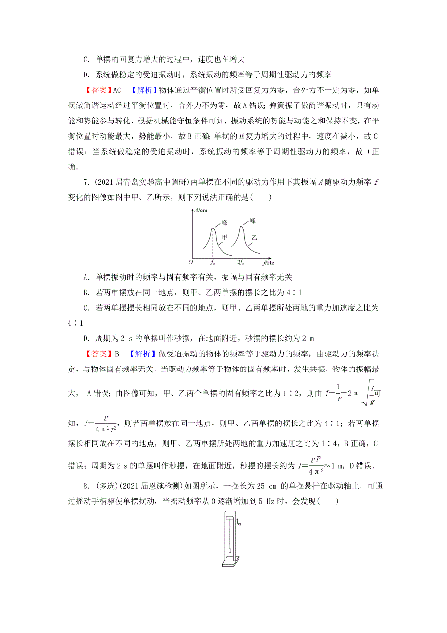 2021-2022学年新教材高中物理 第二章 机械振动 6 受迫振动 共振训练（含解析）新人教版选择性必修第一册.doc_第3页