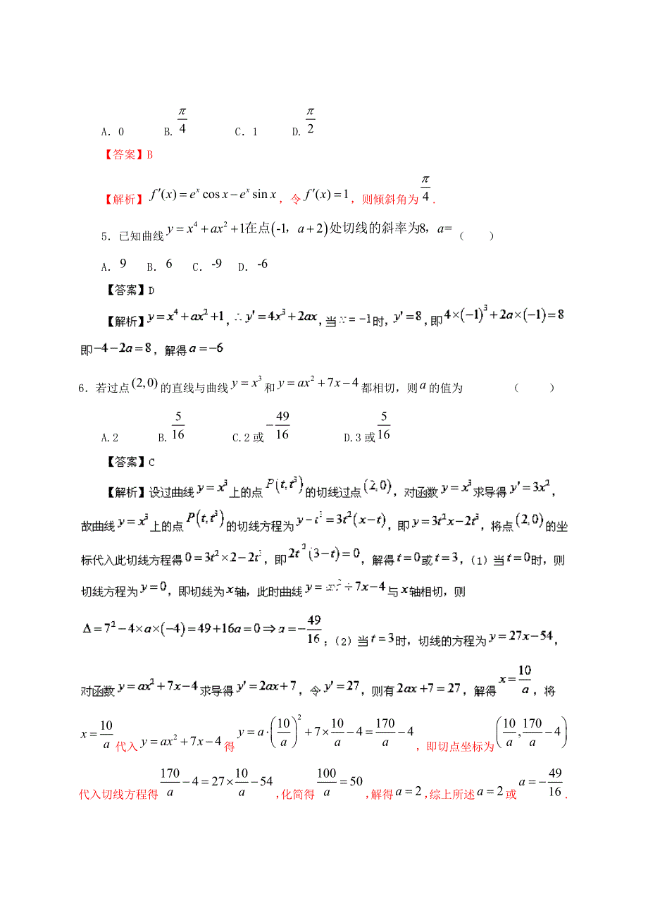 2014年高考数学（理）精品复习资料：专题3.1 导数的概念及其运算（预测）WORD版含解析.doc_第2页